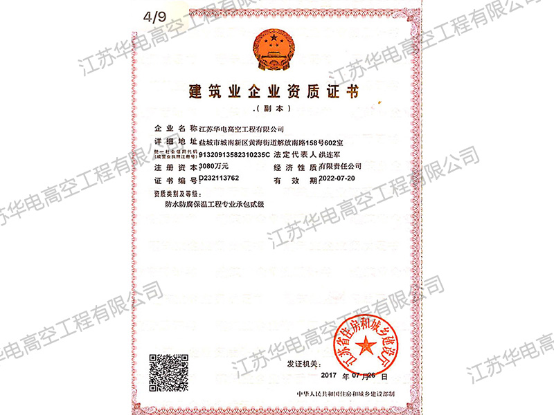 最新資質(zhì)證書(shū)