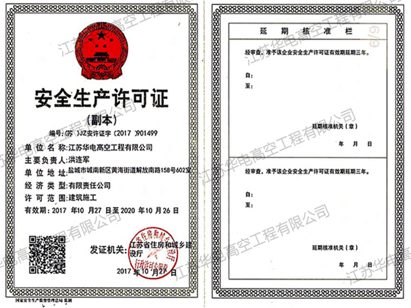最新資質(zhì)證書(shū)