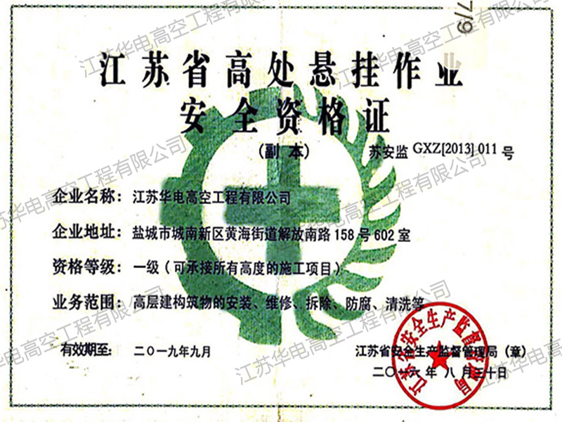最新資質(zhì)證書(shū)